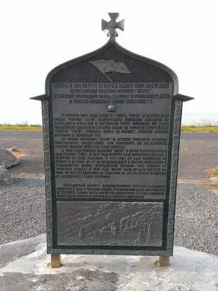 File:Varyag Plaque Reverse 2014.jpg